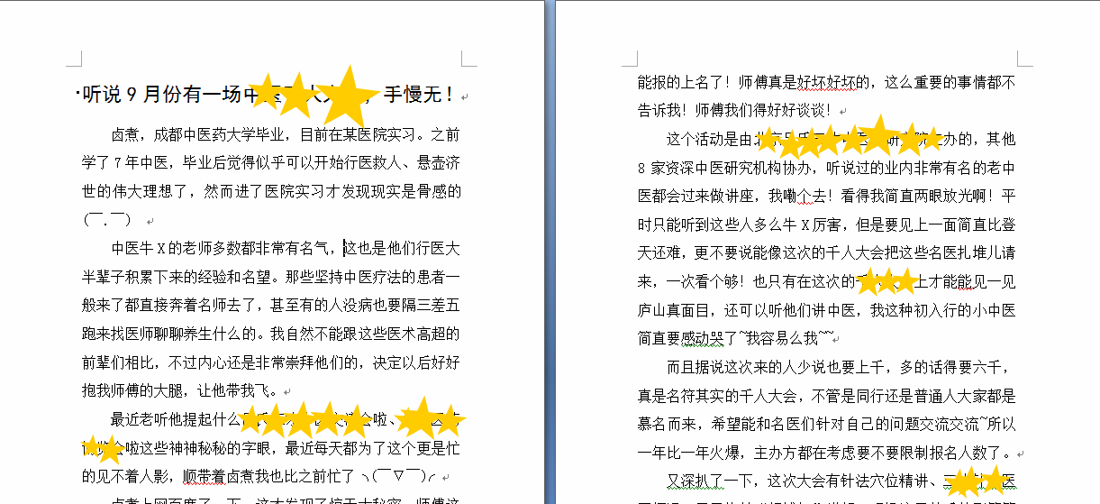 某中医药会议论坛软文宣传贴_文心荟萃案例展