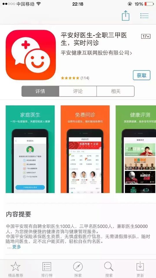 医生如何网上注册赚钱软件呢安全吗