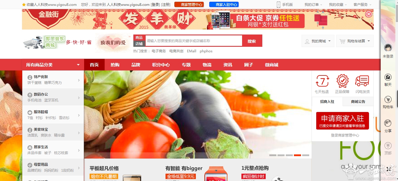 pc+手机+微信B2C电商商城软件开发成品程序