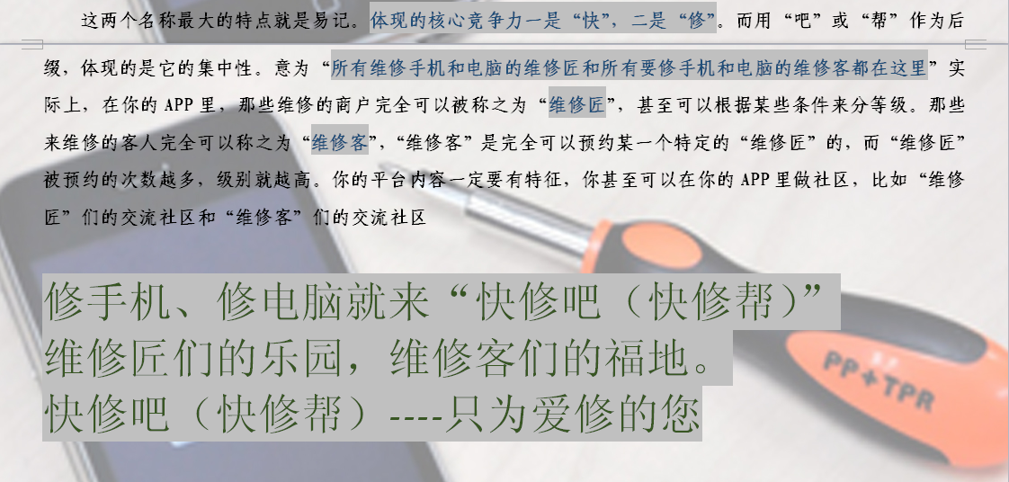 手机维修APP起名及广告语_刘兆君影像记录工