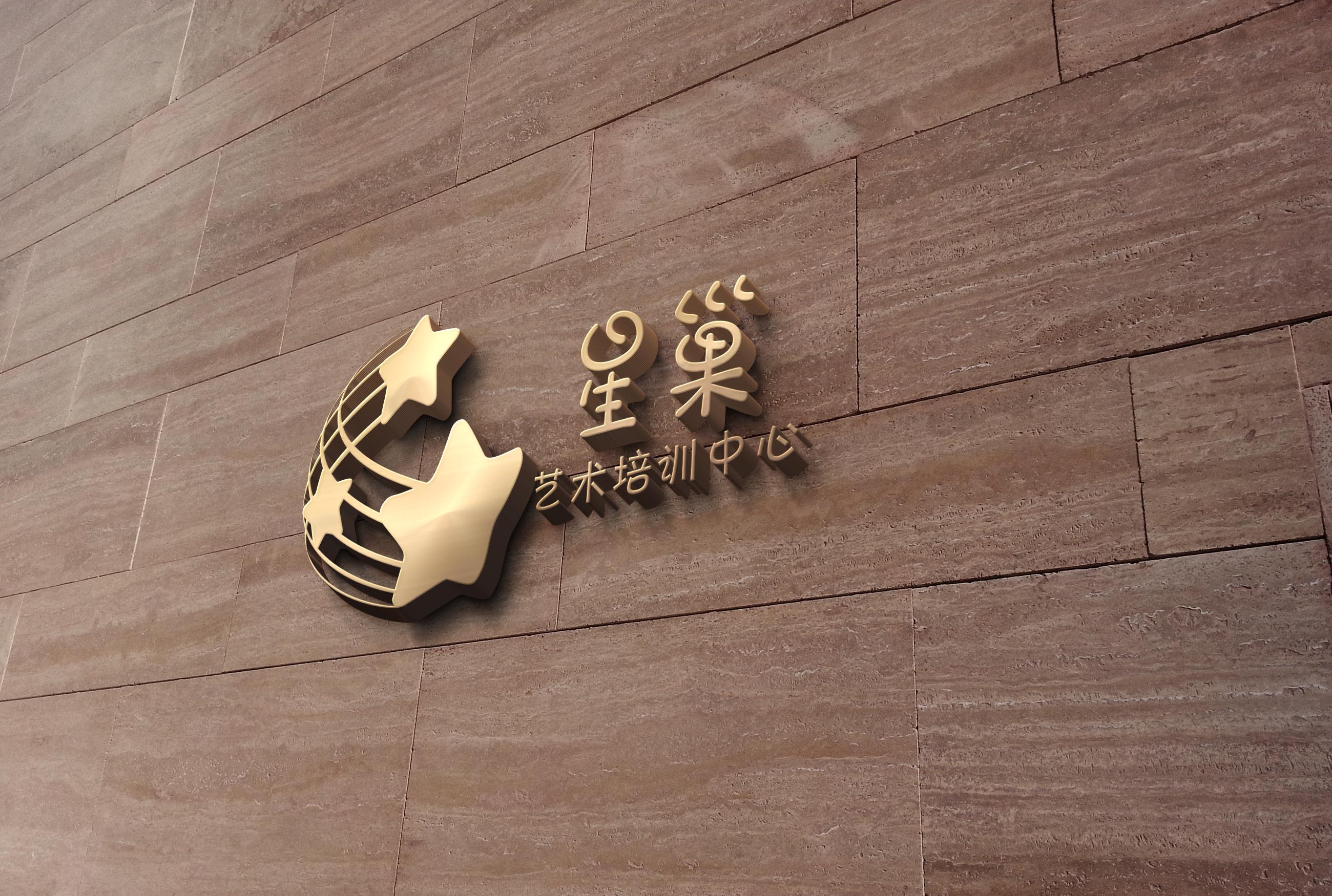 星巢艺术培训中心logo设计