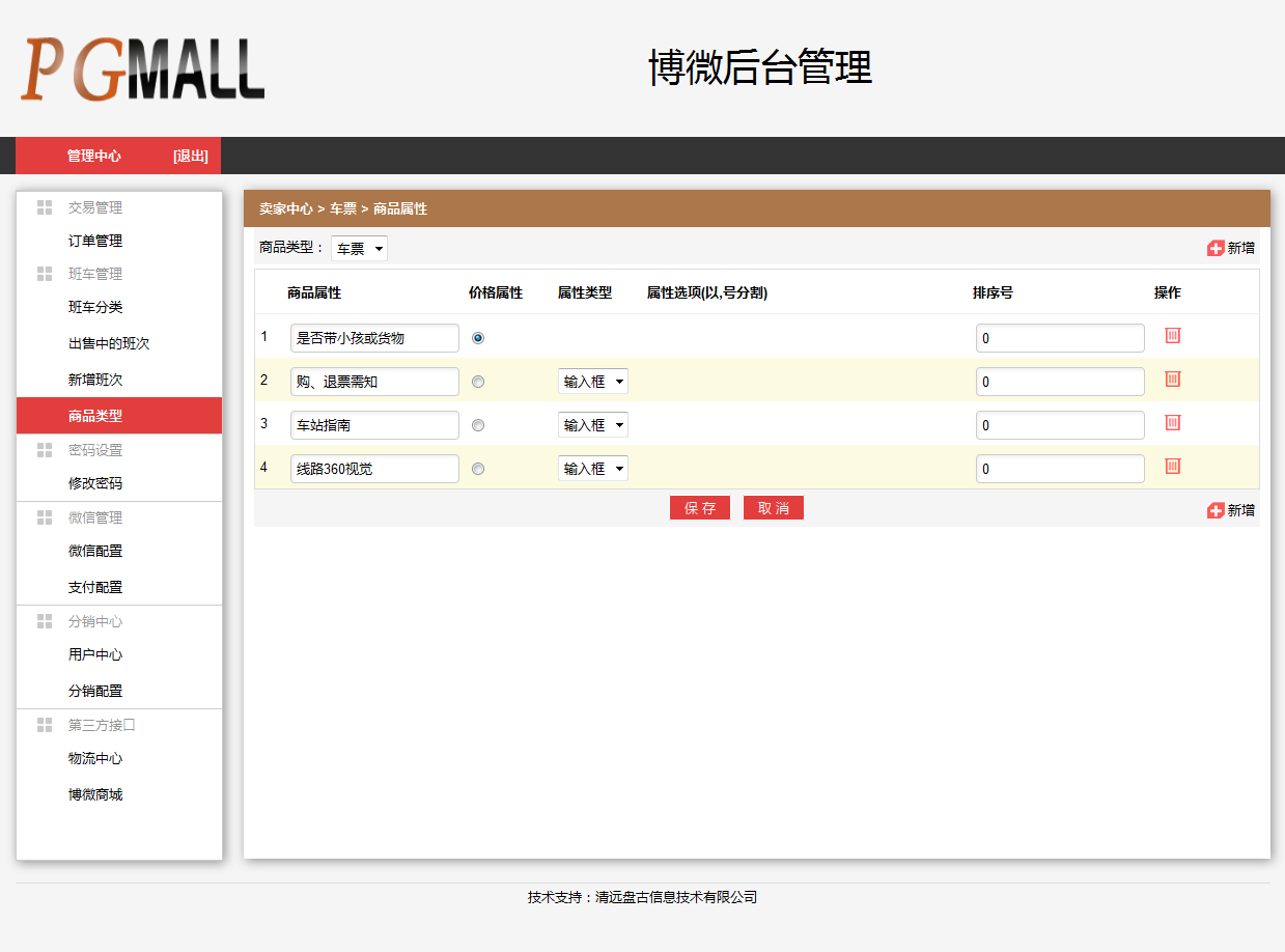 清远电商_清远盘古信息技术有限公司案例展示