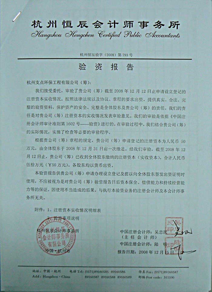 公司增资验资报告出资时要注意什么