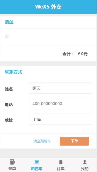 外卖app开发_安卓\/苹果应用开发_手机软件定