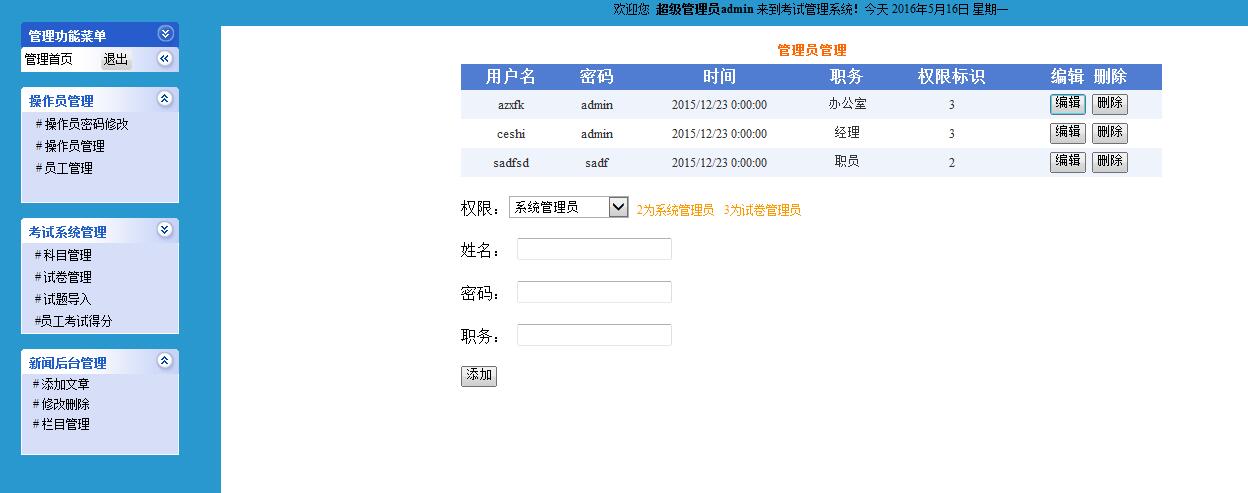 asp.net 在线考试系统+Android考试APP_秦皇