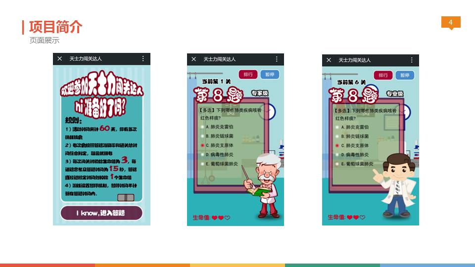 微信答题闯关系统开发 教育培训考核系统定制