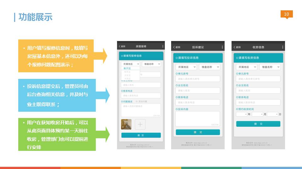 微房产 微信房产管理系统 楼盘管理系统 微房产