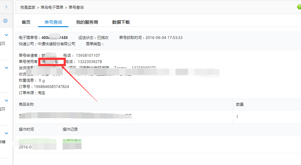 因为我们一个一个查询太麻烦,所以需要这么一款小软件 任务附件 qq