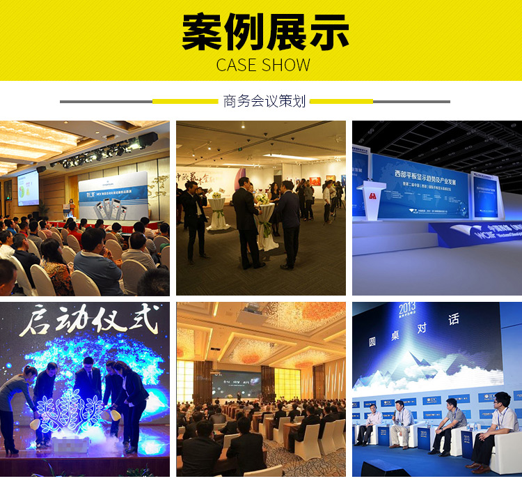 上海商务会议策划 营销会议方案代写 活动展会