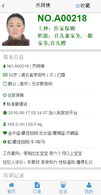 家政行业管理软件-前台微店-后台资料管理-身份