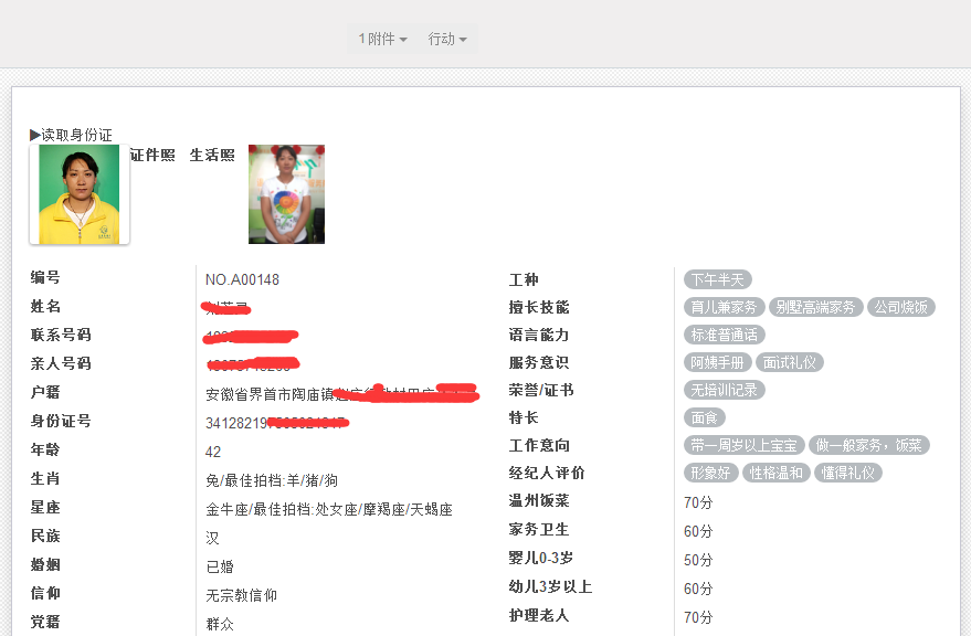 家政行业管理软件-前台微店-后台资料管理-身份