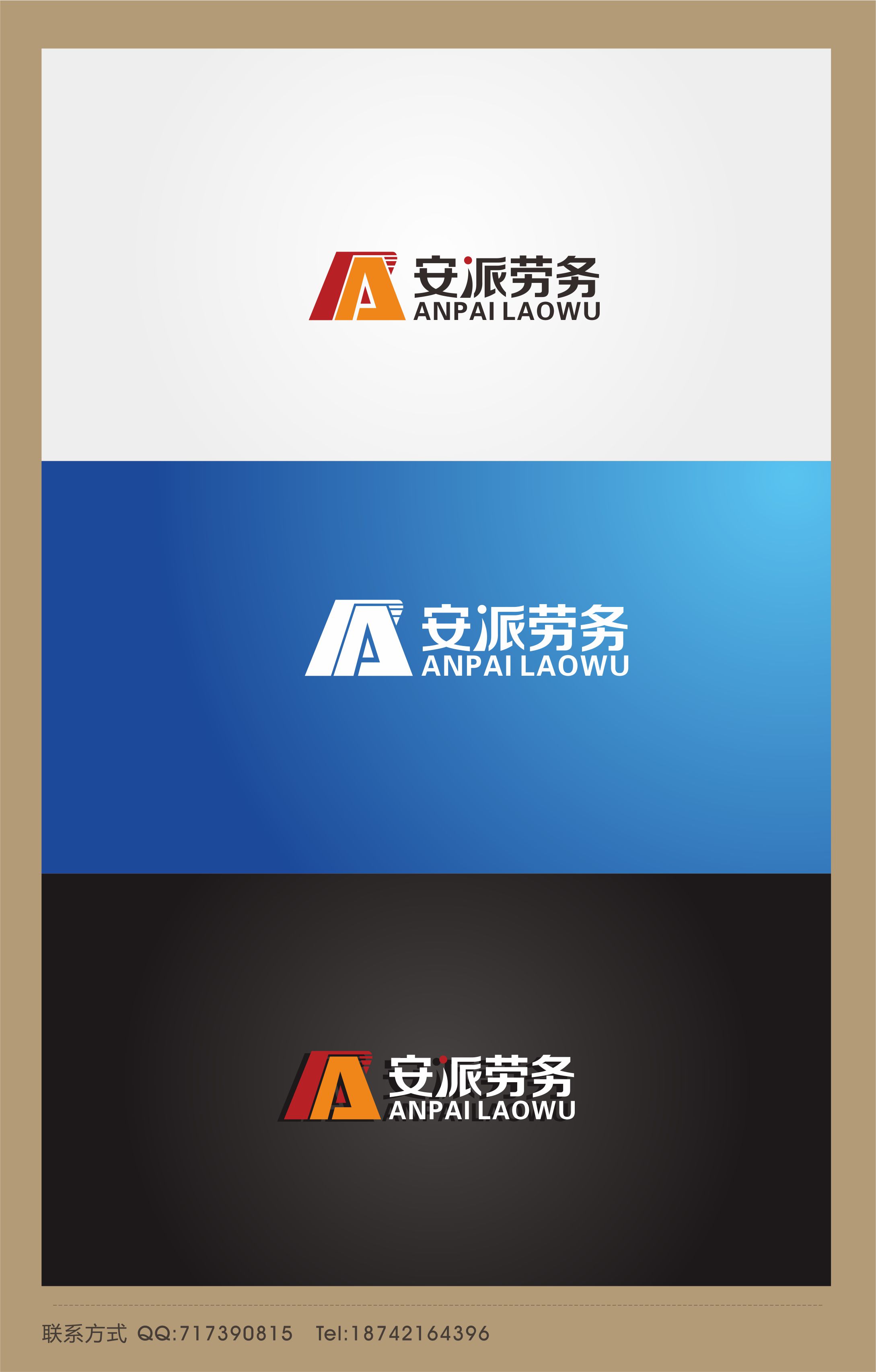 安派劳务派遣有限公司logo设计