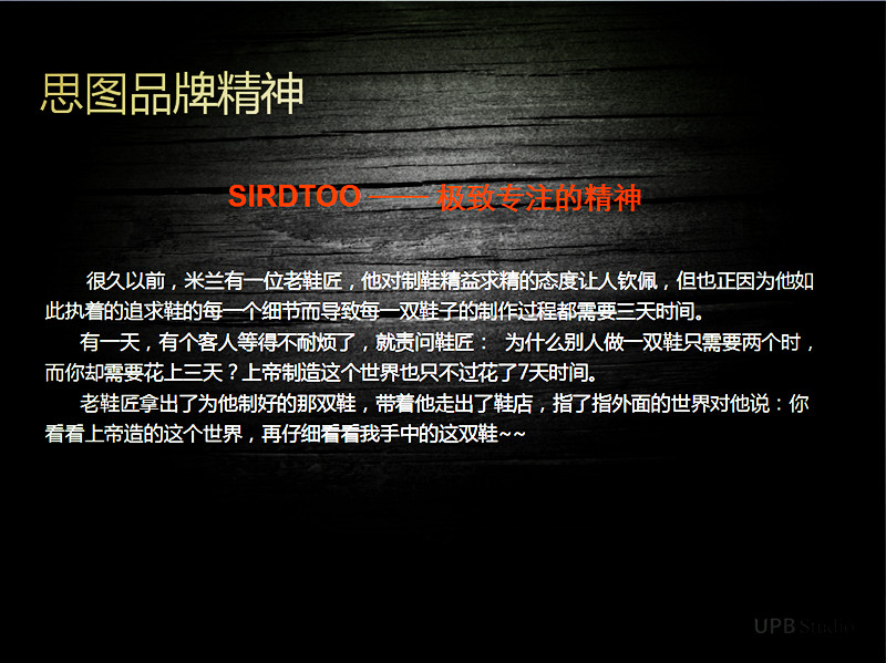 思图女鞋品牌文化故事_广告文案老司机案例展