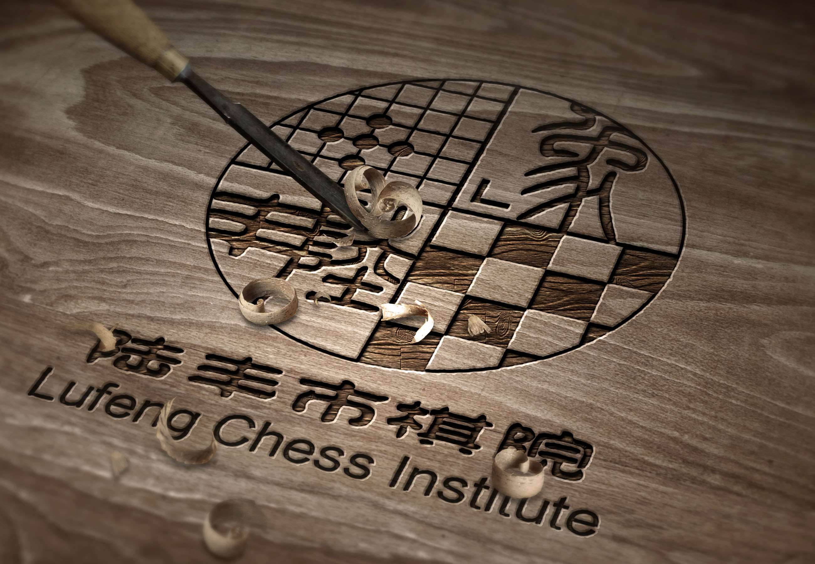 棋院logo设计