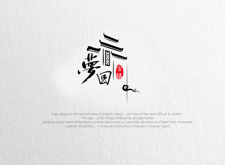 梦回古镇品牌logo 设计