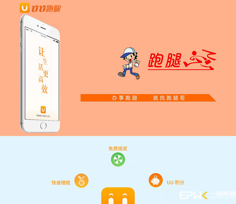 收到uu跑腿短信