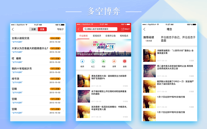 【期货APP】期货交易员交流平台丨期货大赛