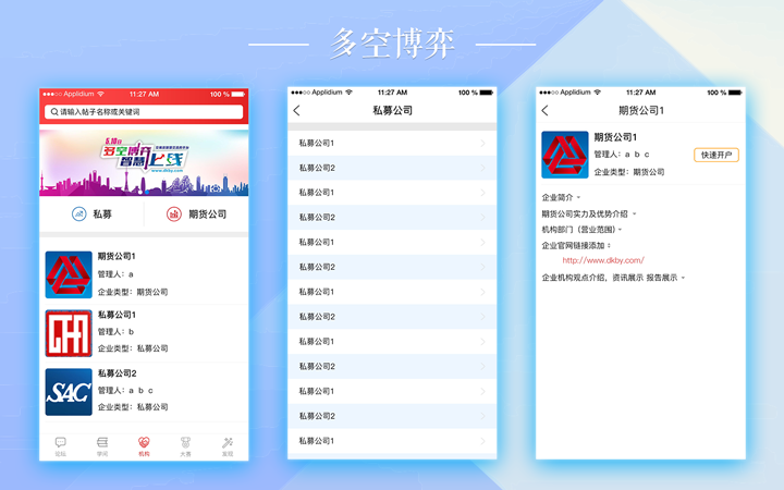 【期货APP】期货交易员交流平台丨期货大赛