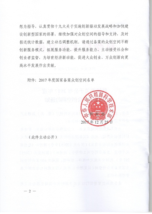 一品威客两大孵化基地获国家级众创空间称号