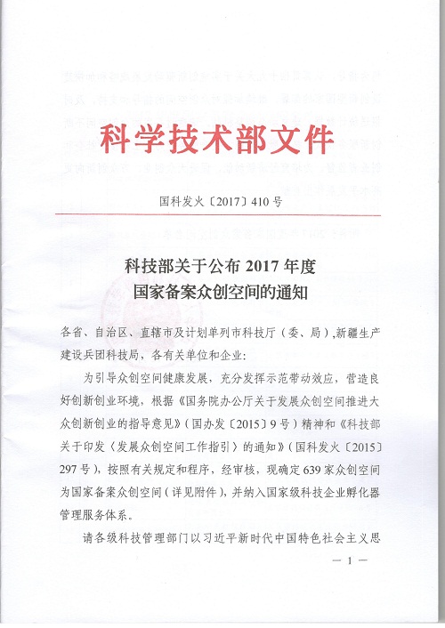 一品威客两大孵化基地获国家级众创空间称号
