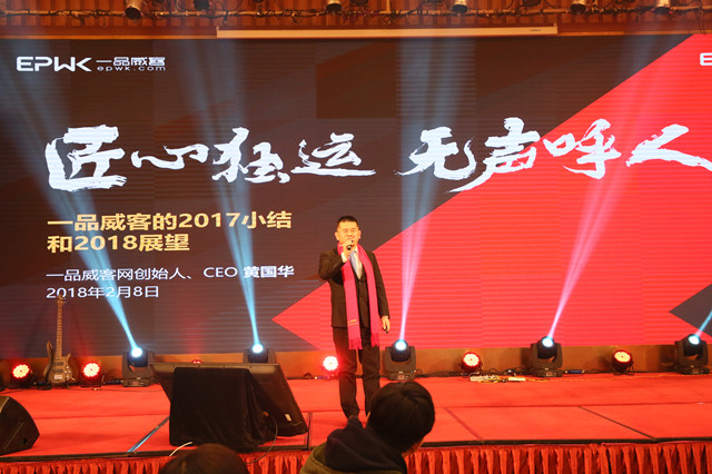 有梦就有力量 一品威客2017年度尾牙家宴圆满举办