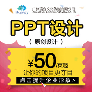 PPT设计外包|报价|价格|收费|服务【好评率从高