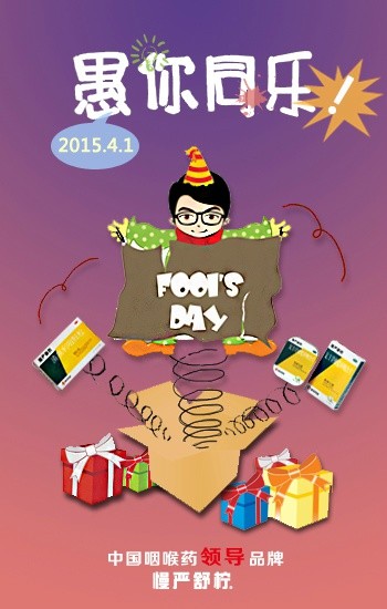 愚人节广告文案终极PK,没有创意都不好意思来