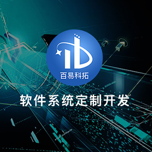 linux软件开发_其它软件开发价格