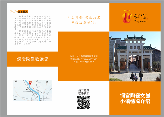 宣传铜官古镇,从这几张折页开始