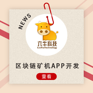 区块链矿机开发MCC矿机模式APP系统开发P