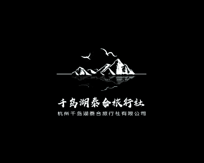 企业logo设计(杭州千岛湖泰合旅行社有限公司)