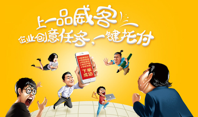 一品威客打造知识技能共享平台 让人才释放价值能量
