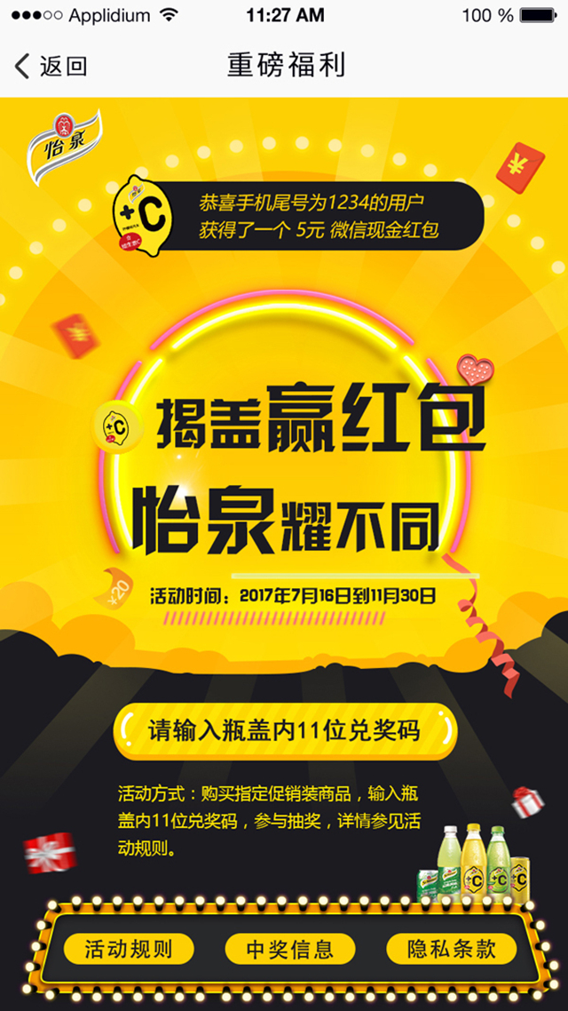 上一品威客网定制专属H5 助力品牌营销赢红利