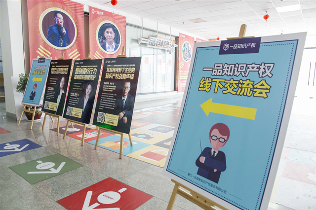 厦大知产专家来支招 一品知识产权带你共挖宝