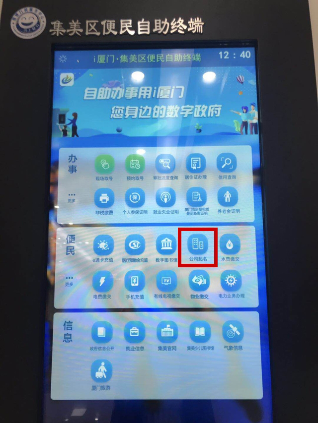 集美自助服务终端添新功能 一品威客用智能工具助力便民服务