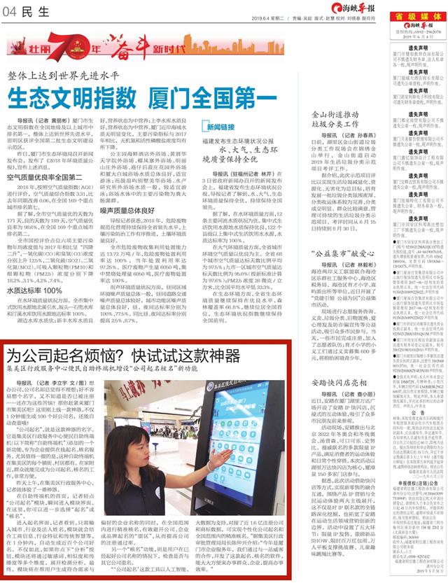 海峽導報:為公司起名煩惱?快試試這款神器