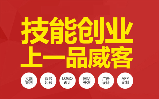 加入一品威客網平臺 他們要為傳統企業互聯網化賦能