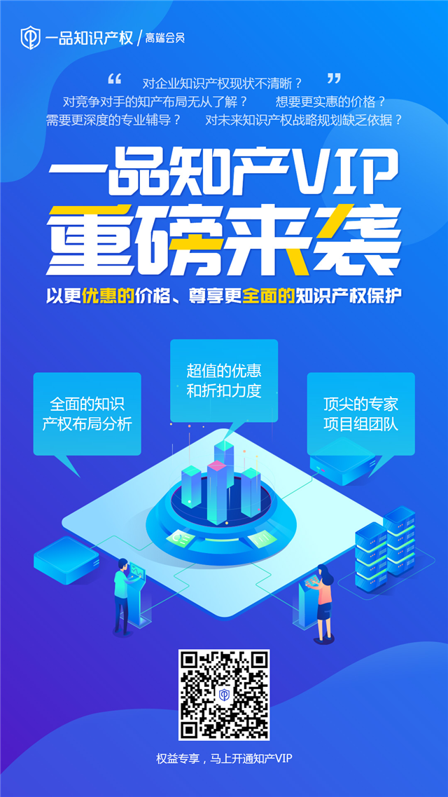 一品知识产权:别让知识产权毁了你的上市梦