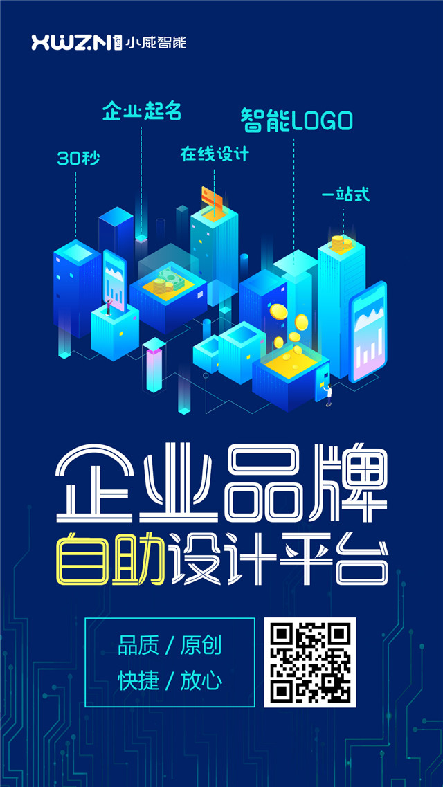 只做設計太浪費!小威智能LOGO設計的正確打開方式