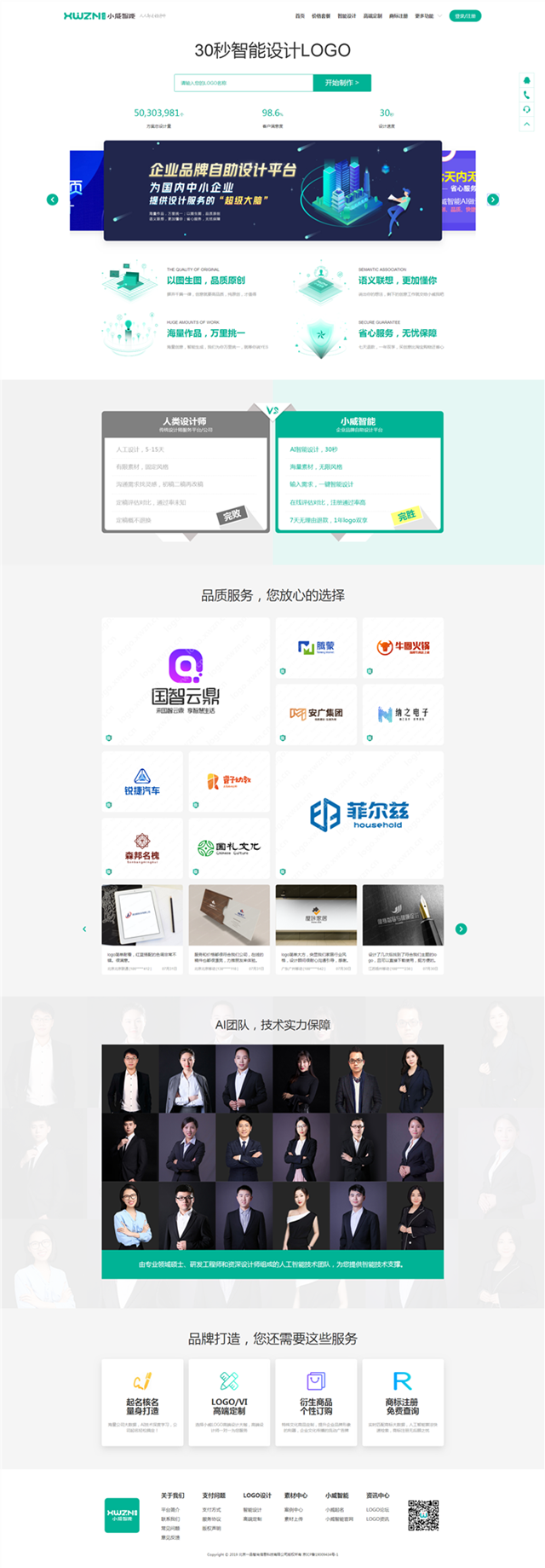 只做設計太浪費!小威智能LOGO設計的正確打開方式