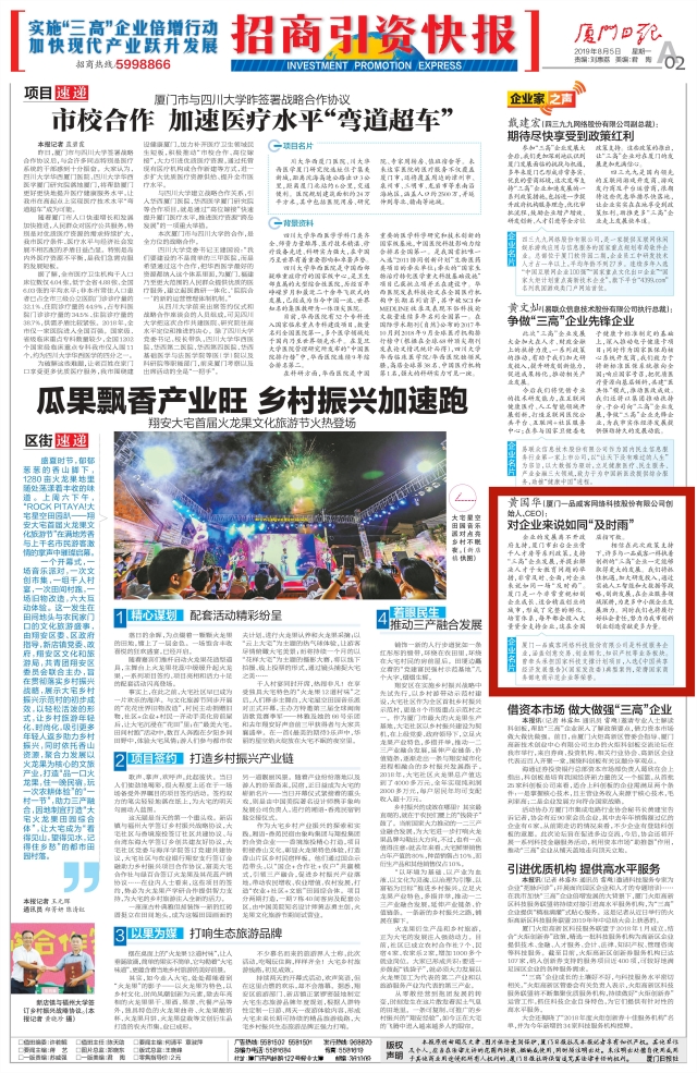 廈門“三高”企業“倍增計劃”:對企業來說如同“及時雨”