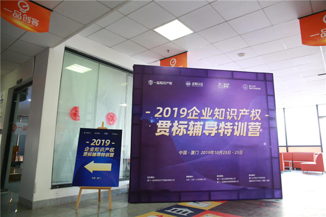 贵州快三开走势图—2019企业知识产权贯标辅导特训营开营啦