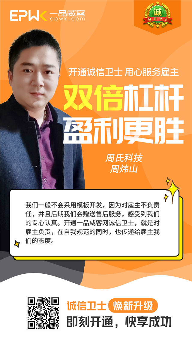 一品威客:诚信绝对是你这辈子做过的最正确的投资
