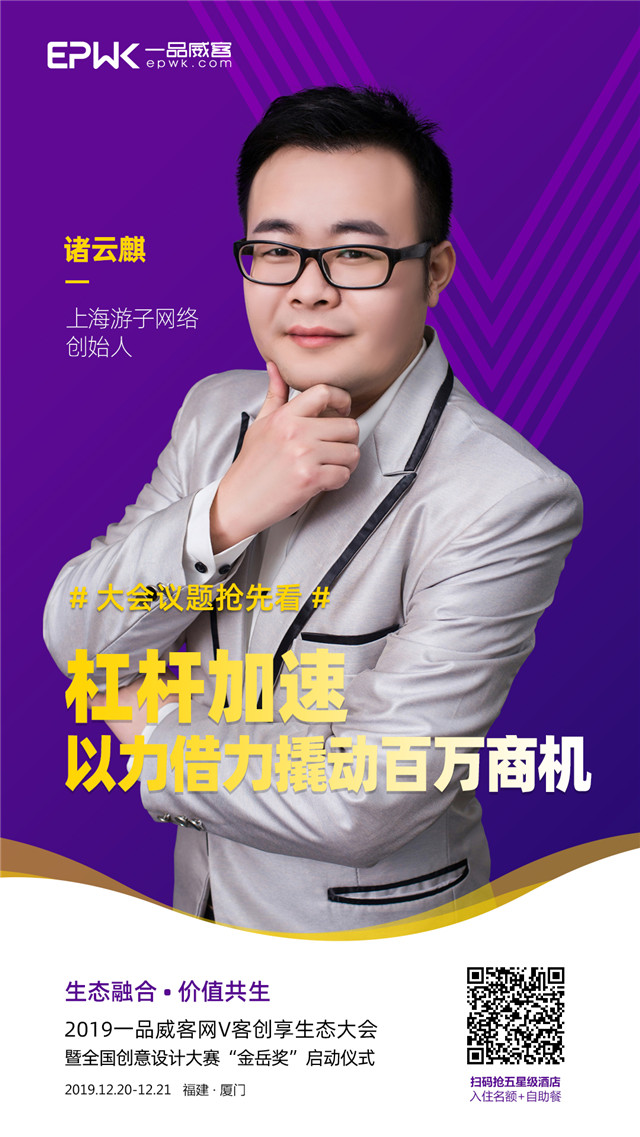精彩紛呈!2019一品威客網V客創享生態大會亮點搶先看