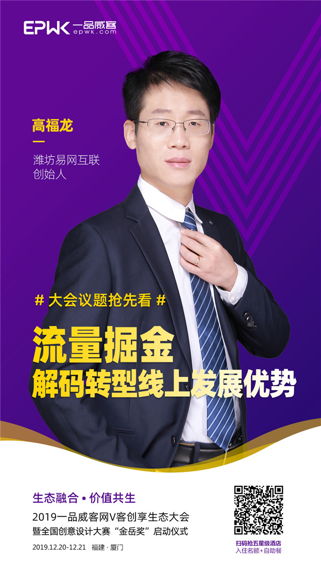 精彩紛呈!2019一品威客網V客創享生態大會亮點搶先看