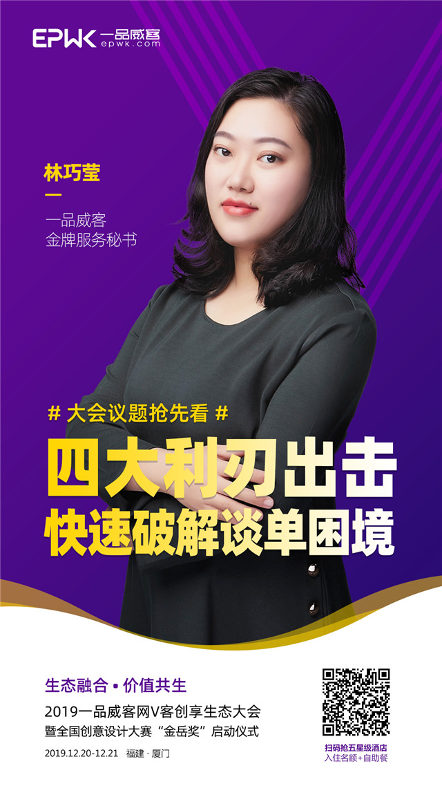 精彩紛呈!2019一品威客網V客創享生態大會亮點搶先看