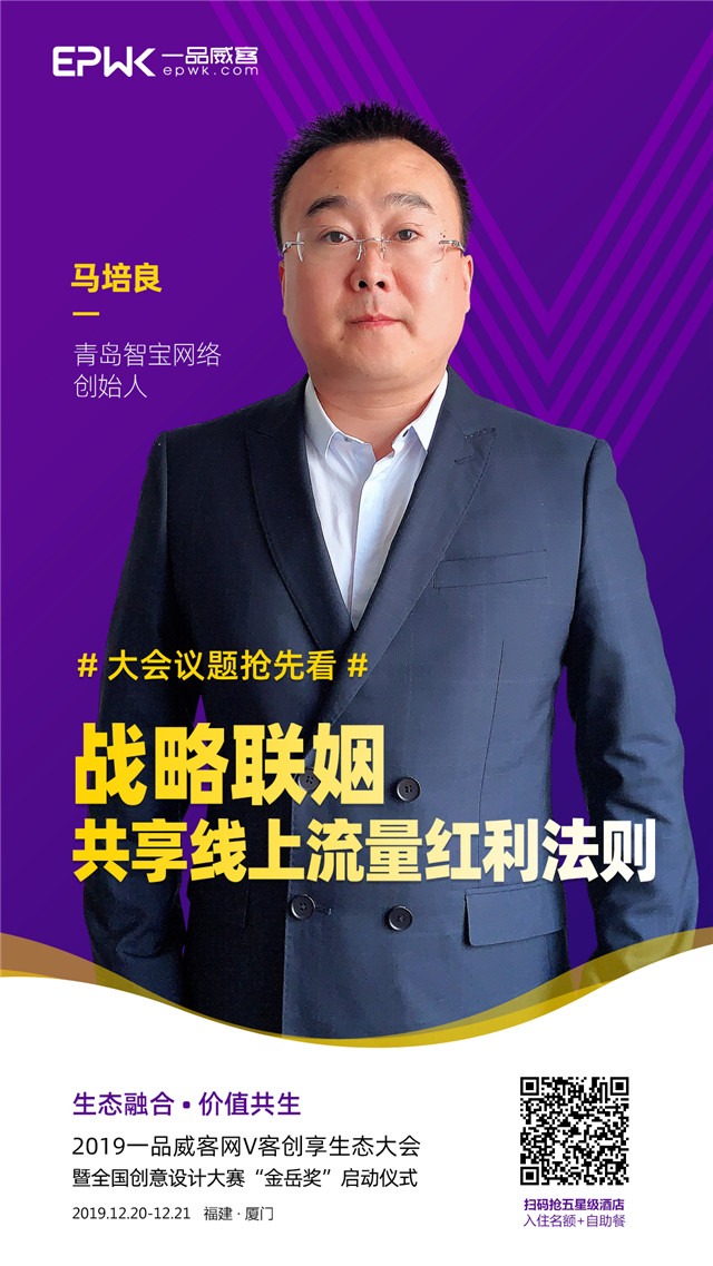 精彩紛呈!2019一品威客網V客創享生態大會亮點搶先看