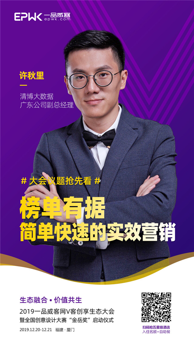 精彩紛呈!2019一品威客網V客創享生態大會亮點搶先看