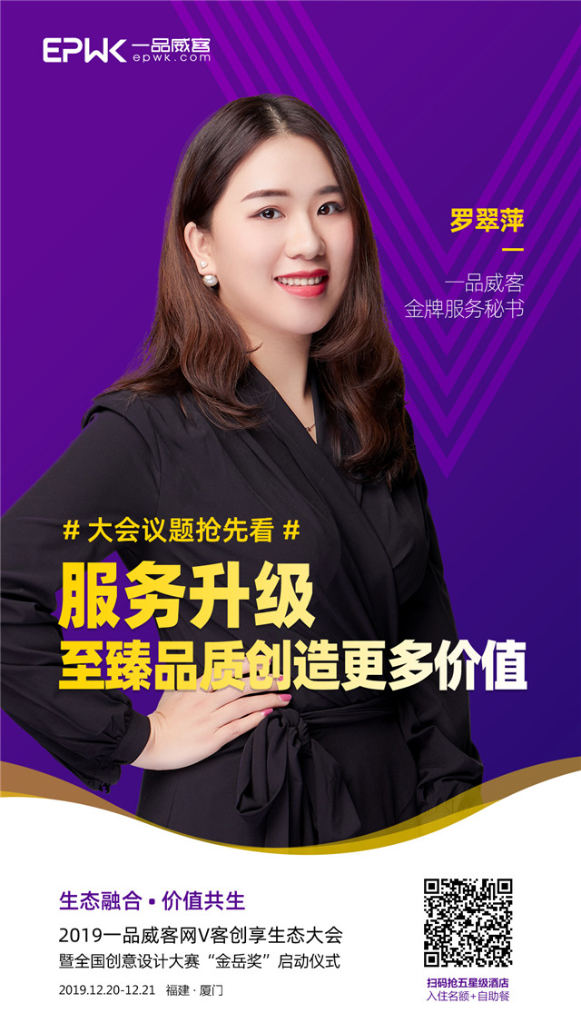 精彩紛呈!2019一品威客網V客創享生態大會亮點搶先看