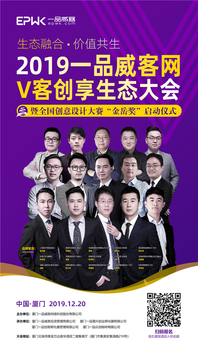 精彩紛呈!2019一品威客網V客創享生態大會亮點搶先看